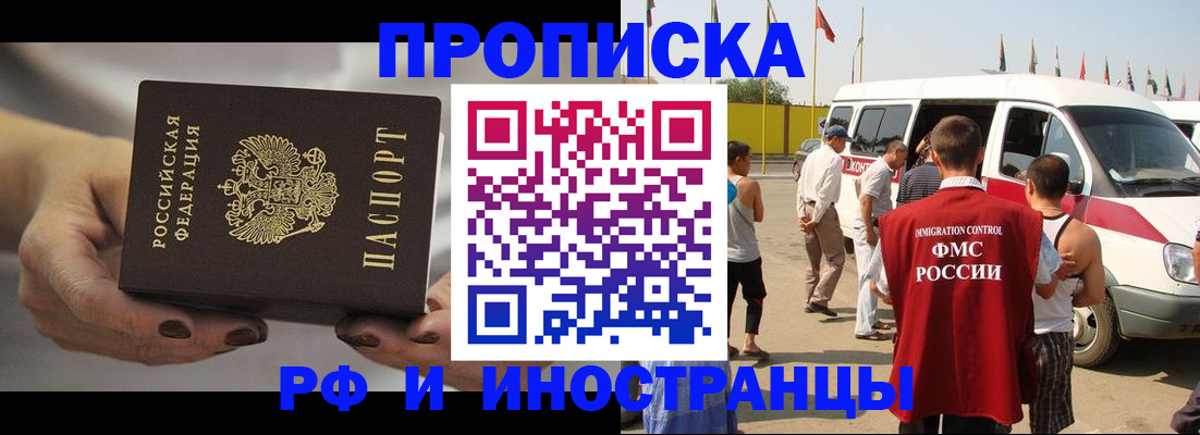временная регистрация гарантия в Новороссийске