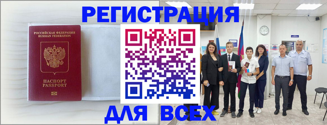прописка в Новороссийске