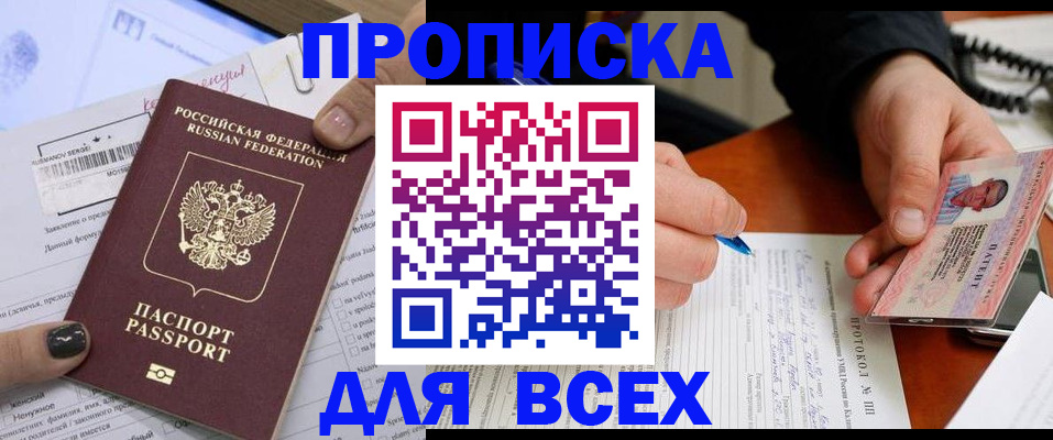 прописка паспорт в Новороссийске