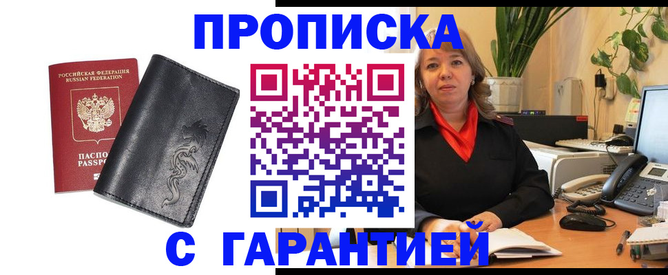 прописка законно в Новороссийске