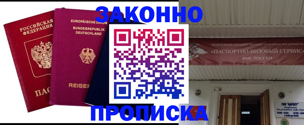 регистрация в Новороссийске